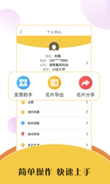 智能名片掃描軟件截圖