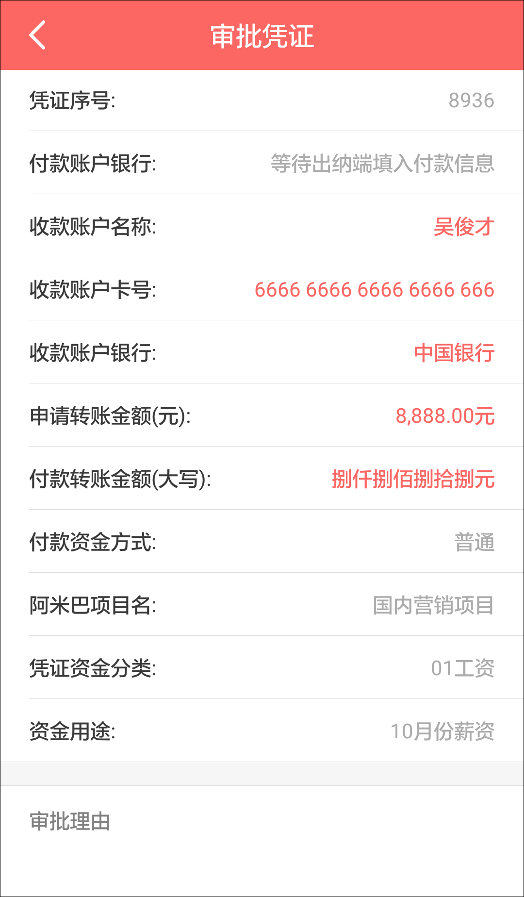 資金保截圖預覽