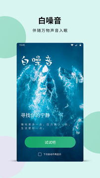 白噪音截圖