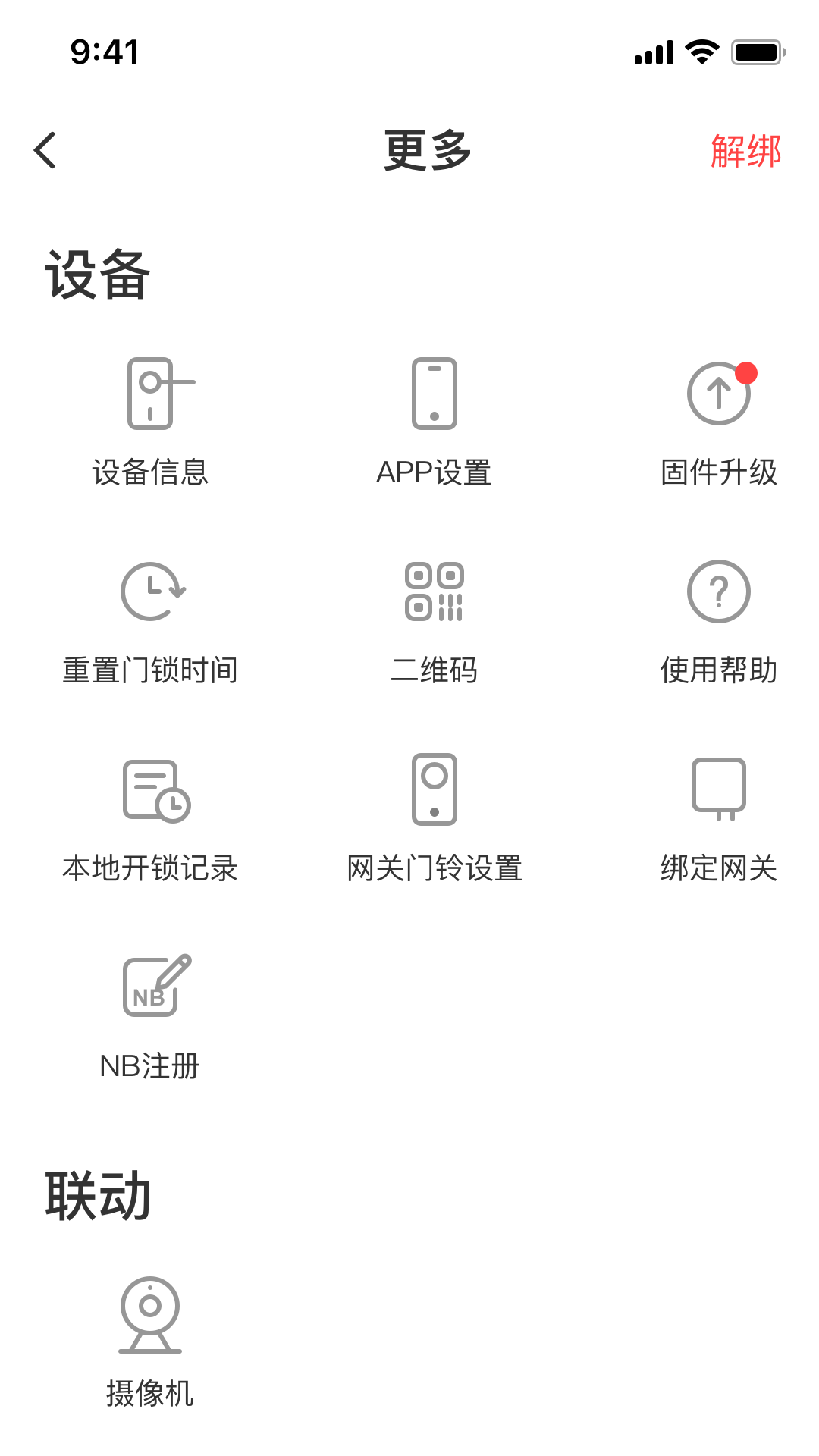 慧享家v3.0.3.0截图3