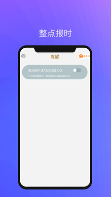 语音闹钟与提醒v2.2.90截图3