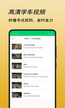 摩托車駕考題庫截圖