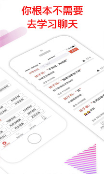 戀愛話術(shù)截圖