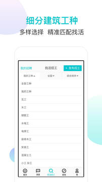 建筑找工作截圖