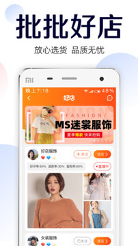 批批網(wǎng)服裝女裝批發(fā)截圖