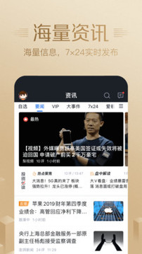 騰訊自選股截圖