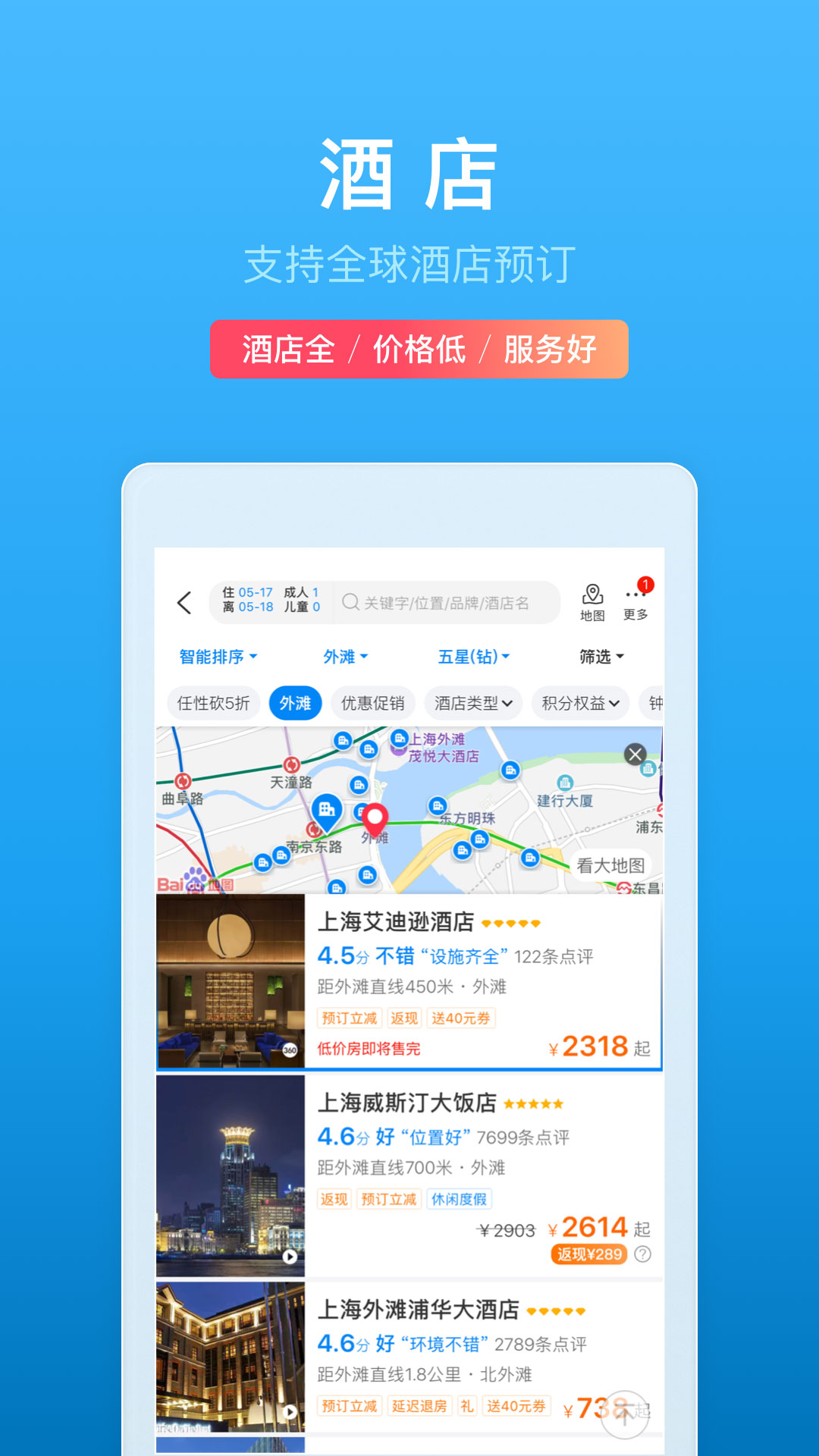 携程旅行v8.17.0截图3