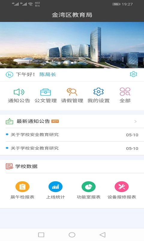 睿教育局端截图1