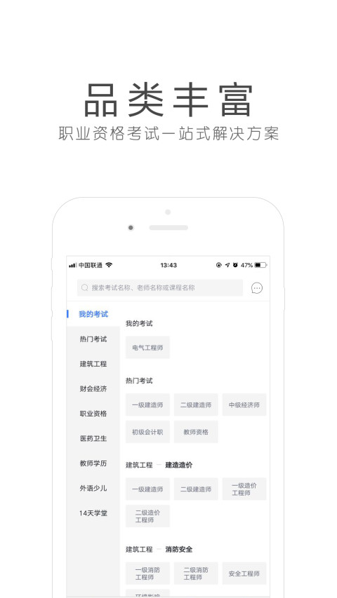 环球网校v5.6.2截图4