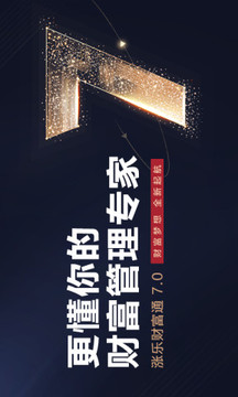 漲樂財(cái)富通截圖
