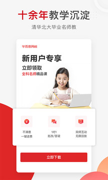 學(xué)而思網(wǎng)校截圖