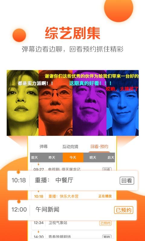 全民電視直播截圖預覽