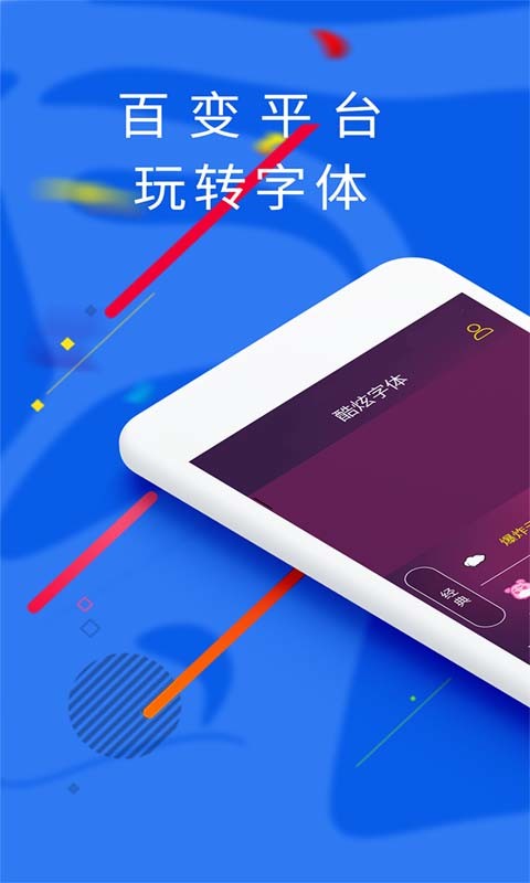 酷炫字体v3.3.0截图2