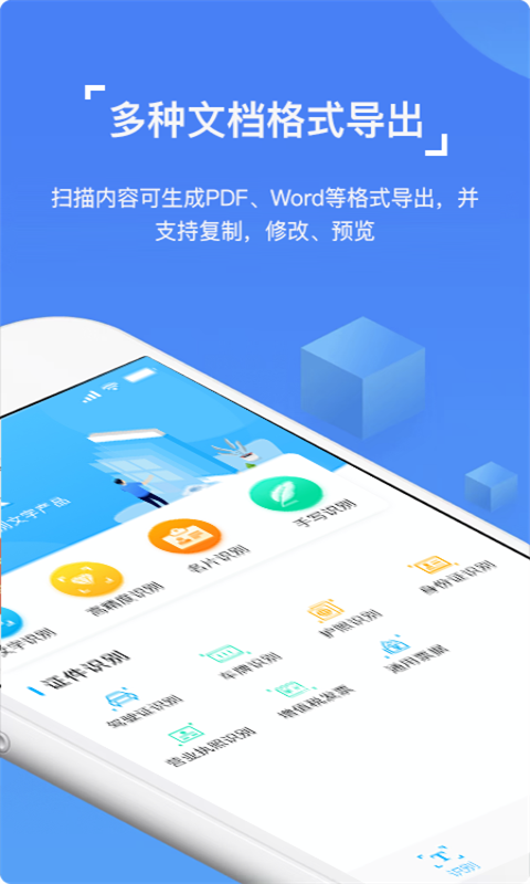 图片文字识别OCRv1.0.5截图2