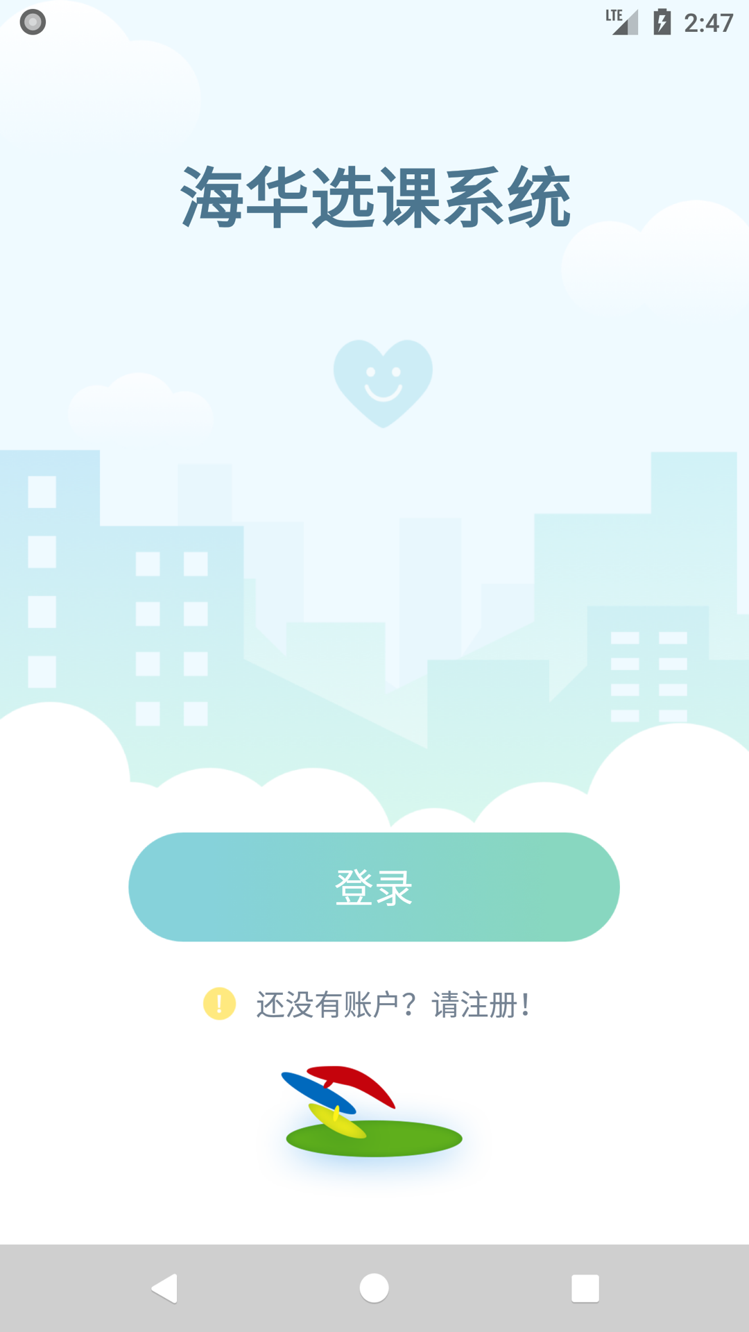 海华绿色系统截图1