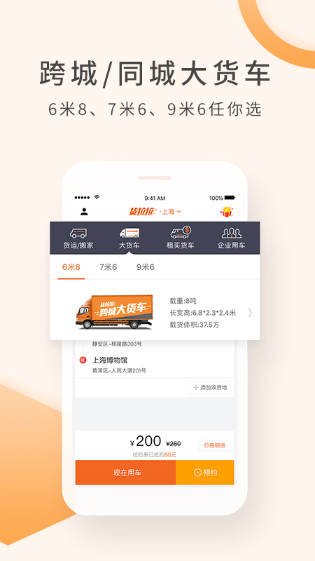 货拉拉v6.4.11截图5