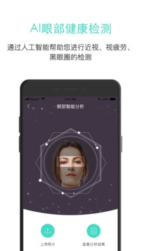 眼護(hù)士截圖