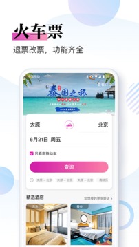 盈科旅游截圖
