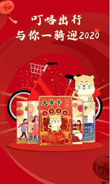 叮嗒出行截圖