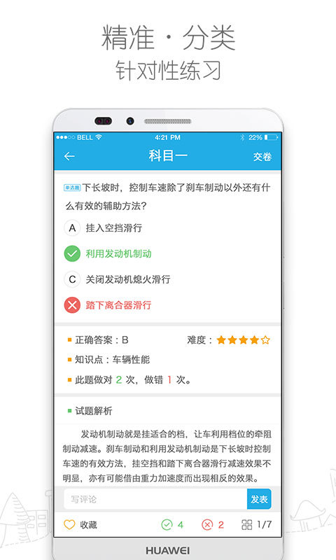 车学堂v4.4.6截图5