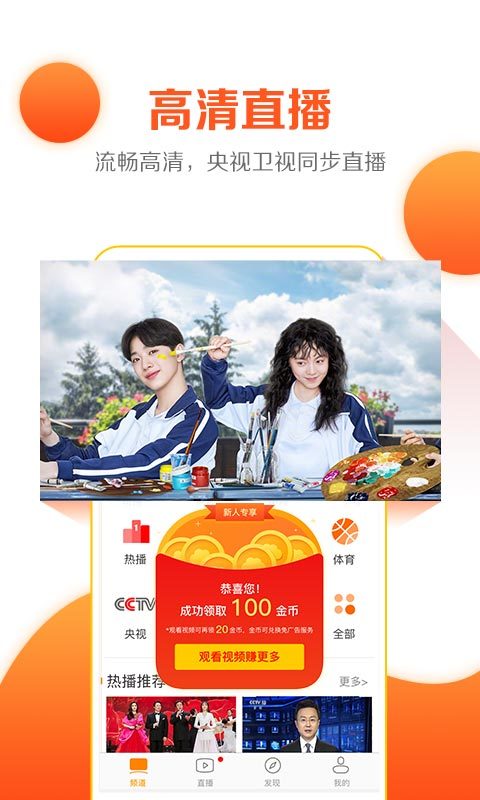 全民電視直播截圖預覽