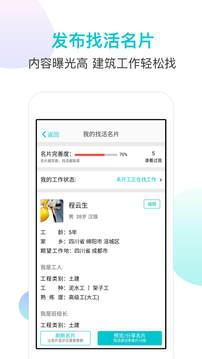建筑找工作截圖