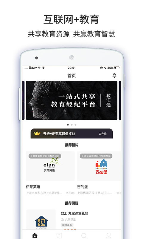 教汇通截图2