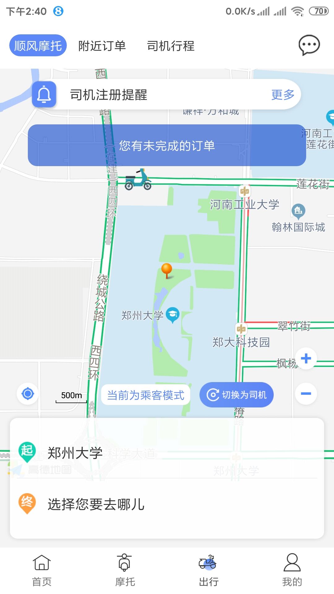 MAN共享摩托v3.5.2截图2