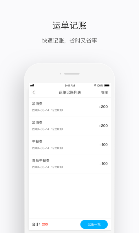 中车运司机端v1.1.3截图5