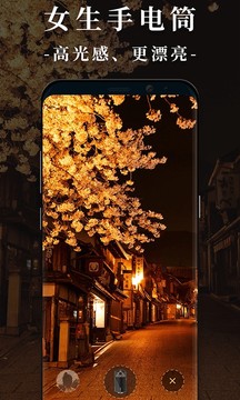 女生手電筒截圖