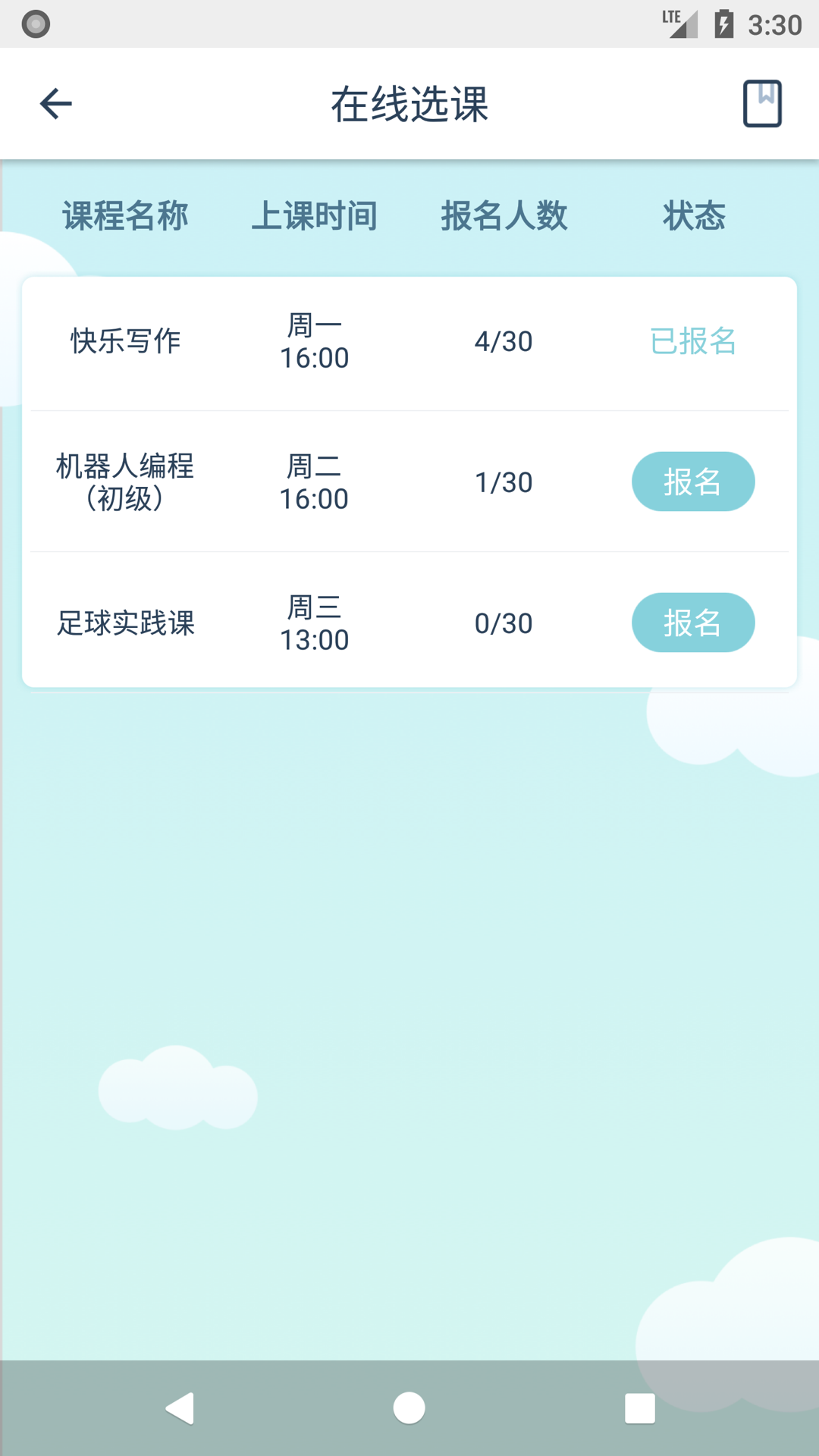 海华绿色系统截图2