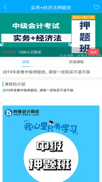 良善會(huì)計(jì)截圖