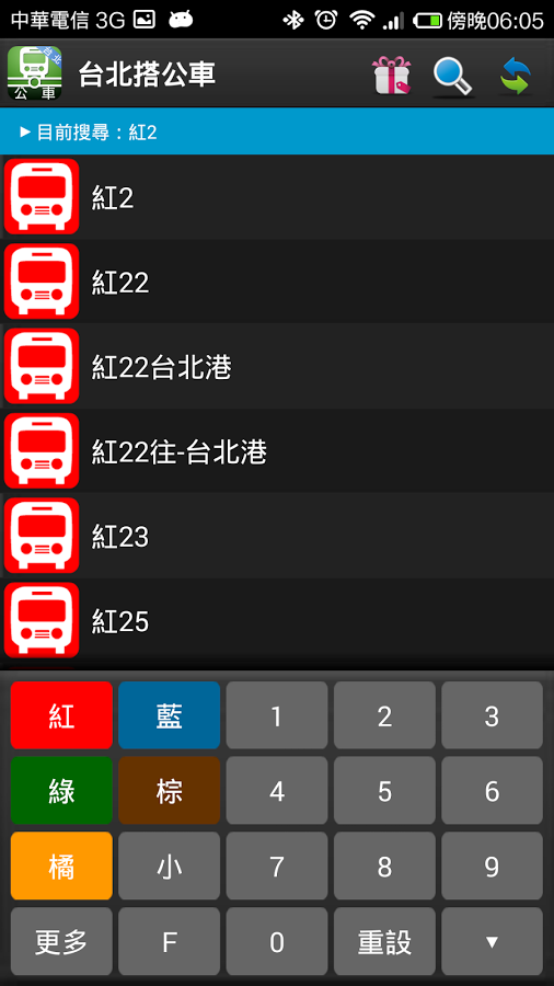 台北搭公車 - 即時動態時刻表查詢截图1