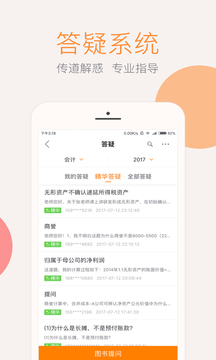 會(huì)計(jì)云課堂截圖