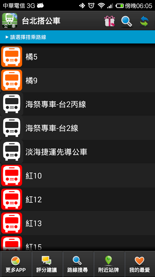 台北搭公車 - 即時動態時刻表查詢截图4