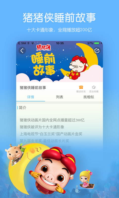 宝贝听听v9.6.5截图2