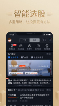 騰訊自選股截圖