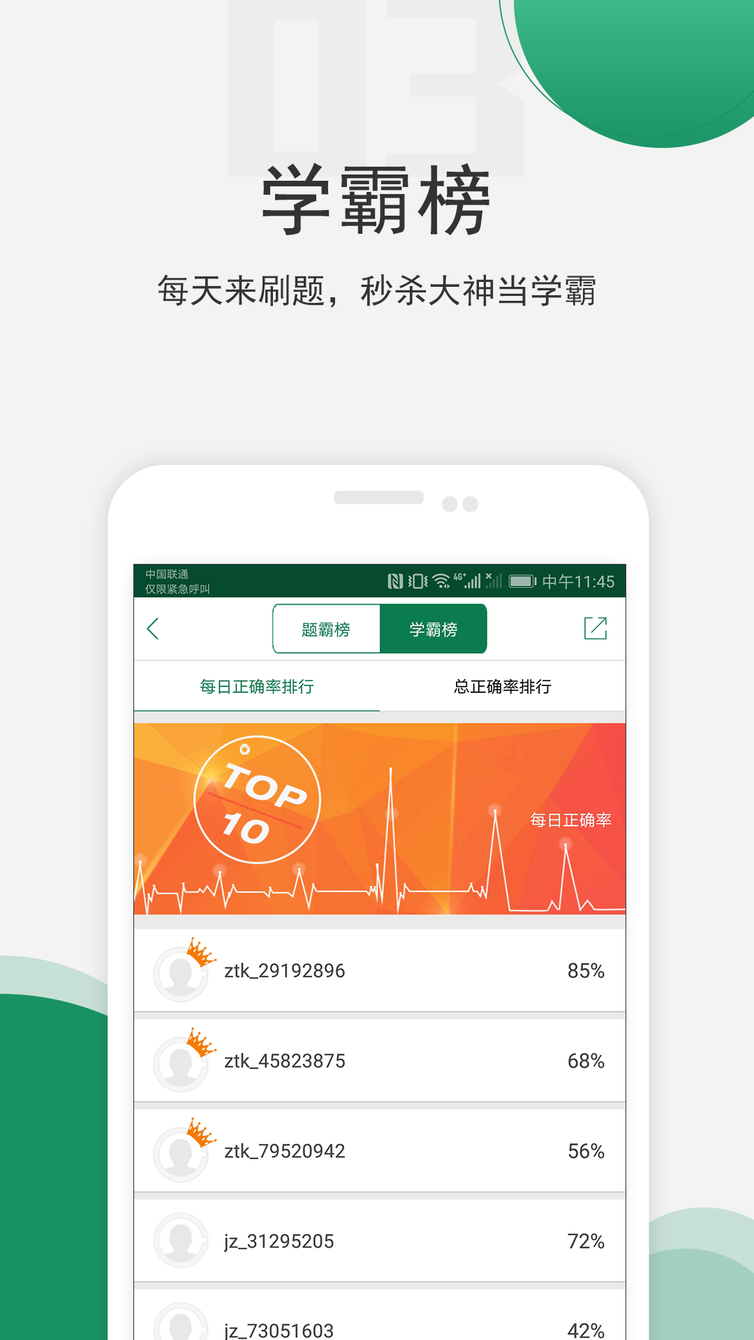 医学考试v4.01截图3