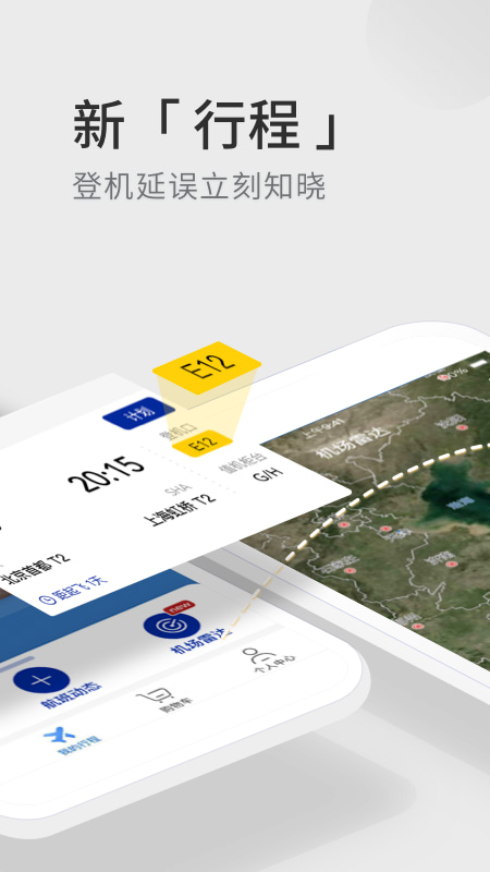 航班管家v7.6.6截图3