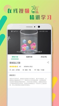 初中化学作业帮应用截图3