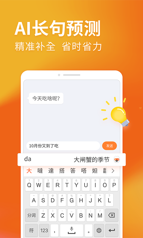 搜狗输入法v10.2截图3