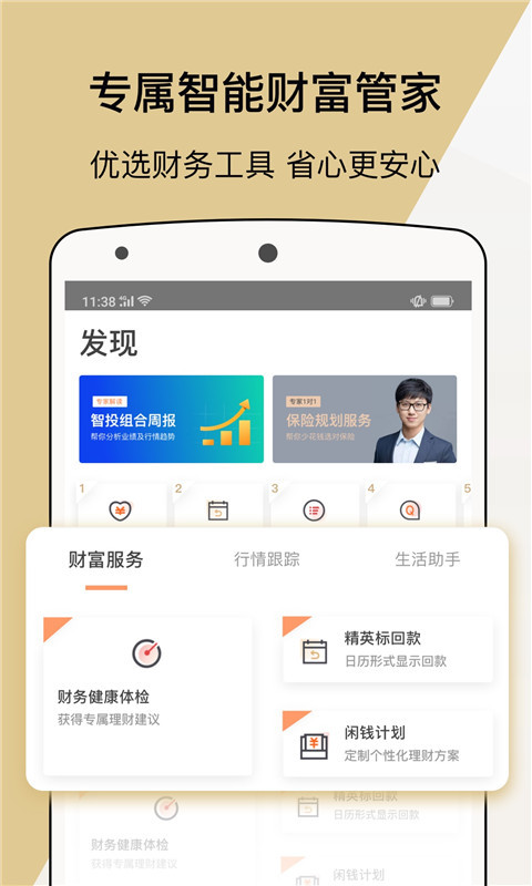 宜人财富v7.11.2截图6