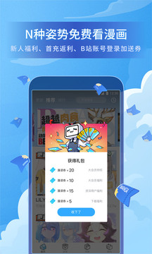 嗶哩嗶哩漫畫截圖