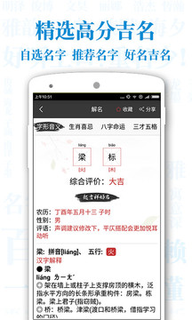 起名解名寶寶取名截圖
