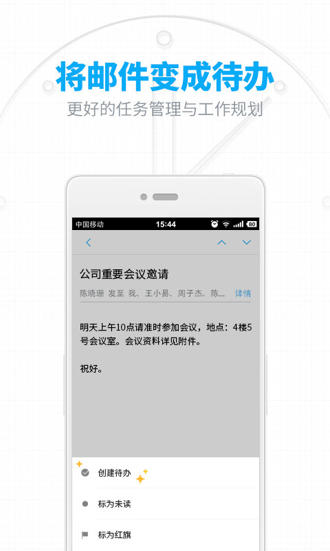 网易邮箱v6.18.6截图4