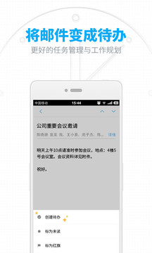網(wǎng)易郵箱截圖