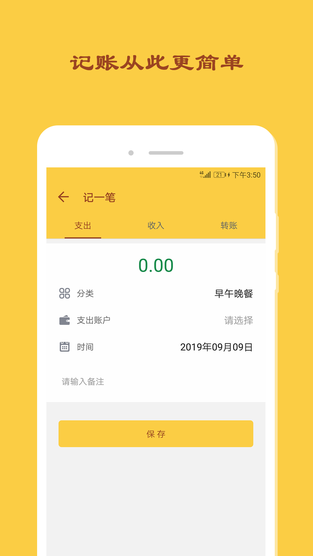天天記賬截圖預(yù)覽