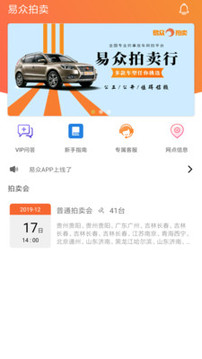 易眾拍賣行截圖