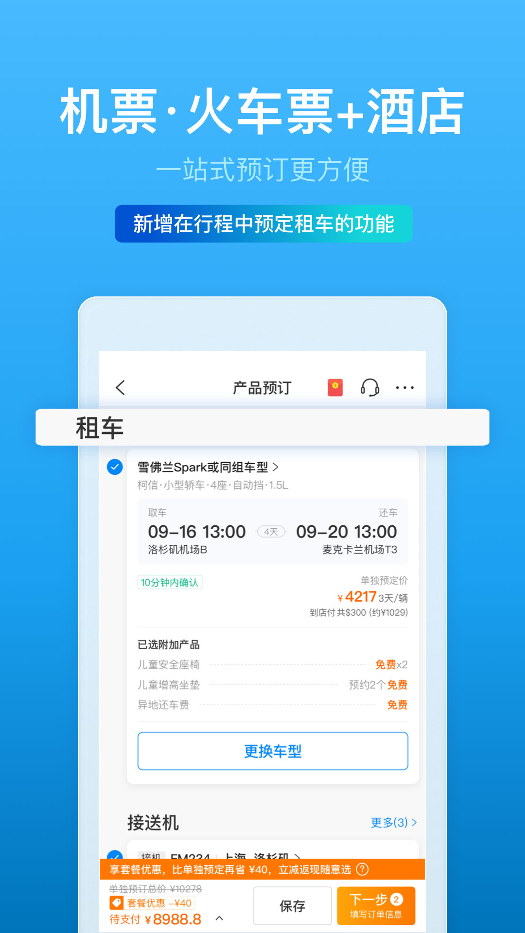 携程旅行v8.17.0截图1