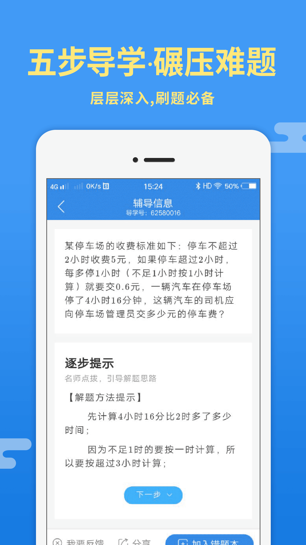 导学号v7.0.6截图1